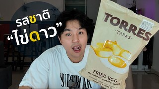 10อันดับ ของกินแปลกในห้าง