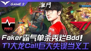 NS vs T1 Faker pamer kemampuan solo kill yang gagah berani melawan Bdd yang payah! Panggilan Dragon 