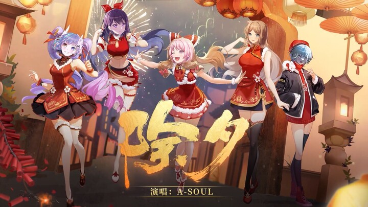 【MyGO/翻唱】此夕向晚逢除岁，不见当年vocal人《除夕》