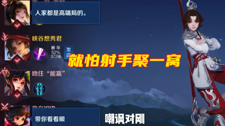 Wan’er: We’re all in high-stakes matches!  Yuanfang: Let me show you what real gaming looks like!