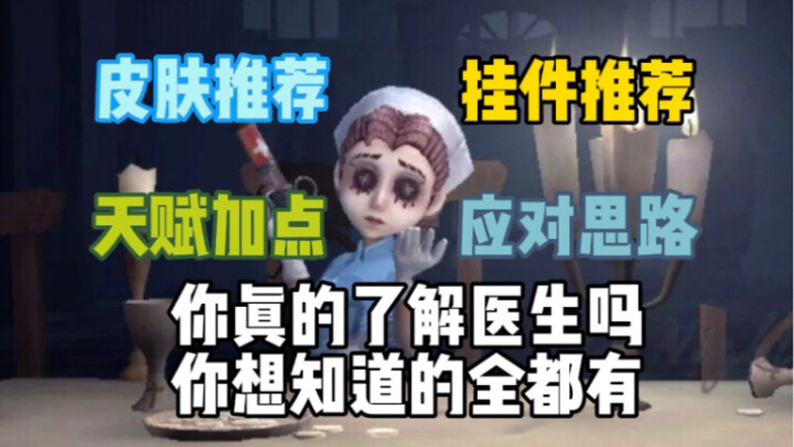 [Thousand-Performance S Doctor] Do You Really Understand Doctors?