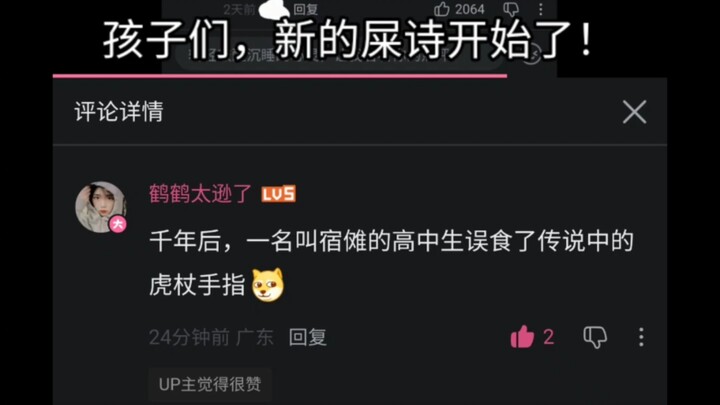 มหาเวทย์ผนึกมาร สำหรับคนเกิดหลังปี 2000: โซโนะ นักเรียนมัธยมปลาย ไปเก็บนิ้วของอุตะงาคุ ยูจิน ซึ่งเป็