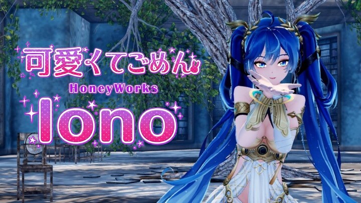 Iono - Kawaikute Gomen (可愛くてごめん )【ハニーワークス】[60fps/4k/鸣潮/Wuthering Waves]
