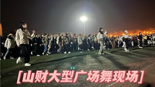 Lapangan Tarian Besar Universitas Keuangan dan Ekonomi Shandong