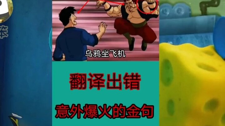 รวมวลีเด็ดที่เกิดจากความผิดพลาดในการแปล