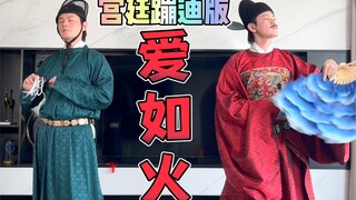 大人终究把公公拉下水了