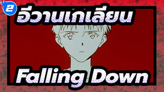 อีวานเกเลียน|[MAD]Falling Down_2