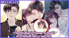 [ อ่านมังงะ ] The Brother's Honey is Back! ฮันนี่ของพี่กลับมาแล้วค่ะ EP 110 - 113