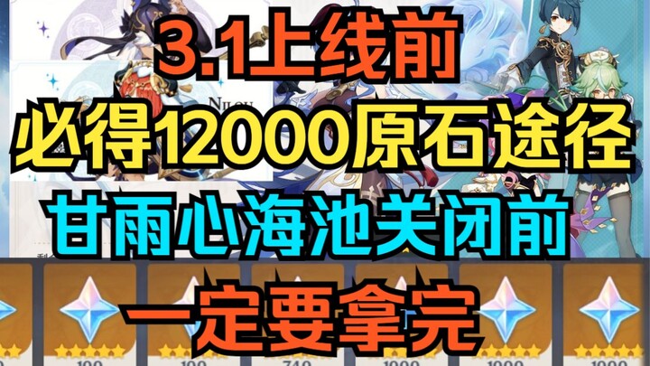 [Genshin Impact] Cara pasti untuk mendapatkan 12.000+ Batu Asal! Pastikan kamu mengambil semuanya se