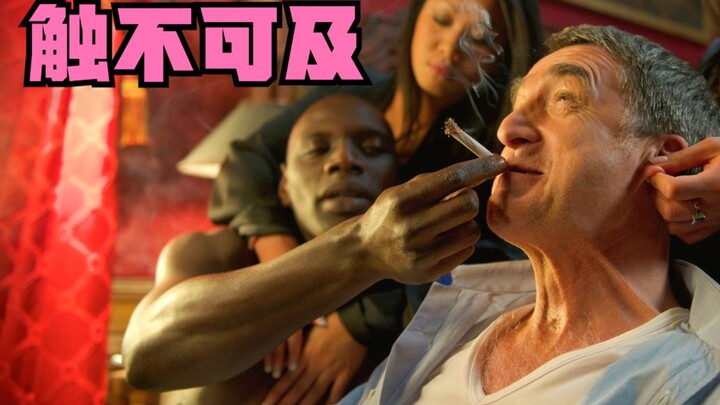【东倾】《触不可及》：穷小伙和亿万富翁一起生活，画一幅画能卖10万块，走上了人生巅峰