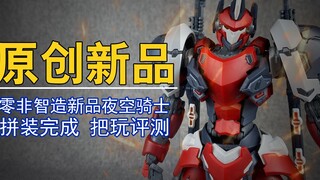 Nguồn gốc của những giấc mơ máy móc! Đánh giá lắp ráp và chơi trò chơi Night Sky Knight thông minh c