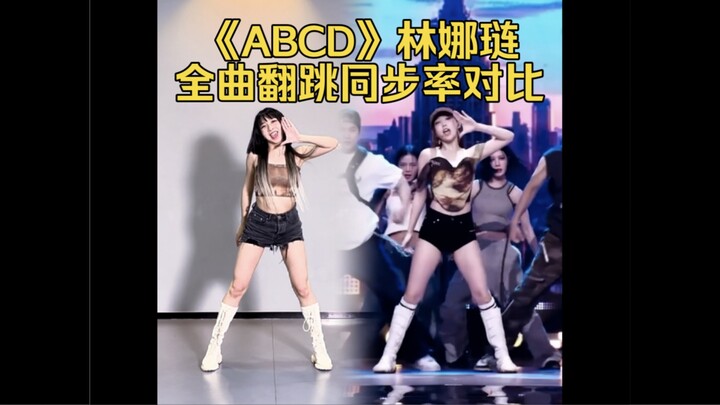 【Thea Xiaoxia】As Accurate as Possible Lin Nayeon’s “ABCD” | Includes a Mirror Re-creation Perfect fo