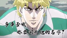 DIO の角色歌 (老子迪奥布兰多) (Meme MV)