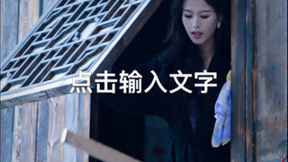 喜焖禽，盼景年～
