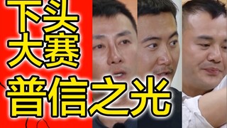 Chương trình thực tế ly hôn biến thành cuộc thi khoe khoang kịch tính [Tạm biệt người yêu] Bình luận