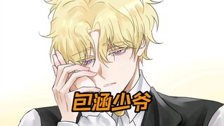 《包涵少爷》在知乎