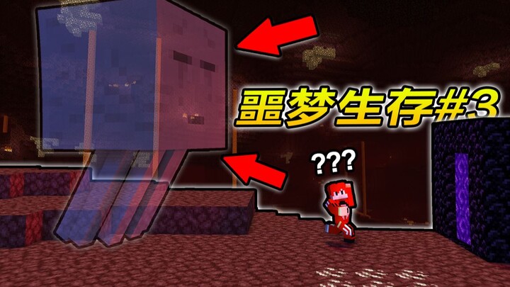 Nightmare Survival #3