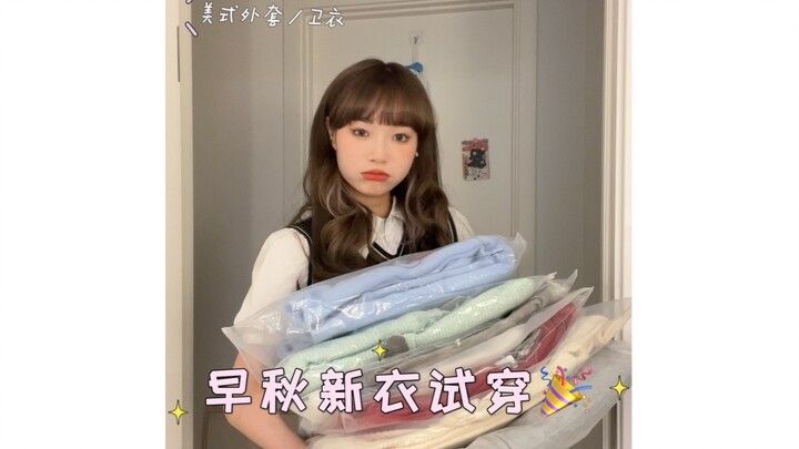 Phòng thử đồ đầu thu | Thử 5 bộ đồ mới * Mùa thu đã đến rồi～ Áo hoodie và áo khoác đẹp quá đi mất!! 