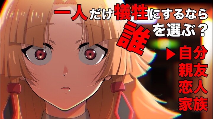 【熟肉 阎魔酱】人性的抉择…如果要消除一个人，家人、亲友、恋人、自己…你会选择谁？