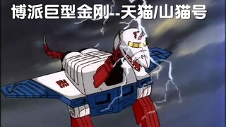 Overview of G1 animated characters[Autobot Giant King Kong]