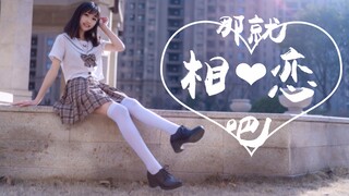 【沐夏】那就相恋吧❤️一键领取你的可爱女友(｡･ω･｡)ﾉ♡