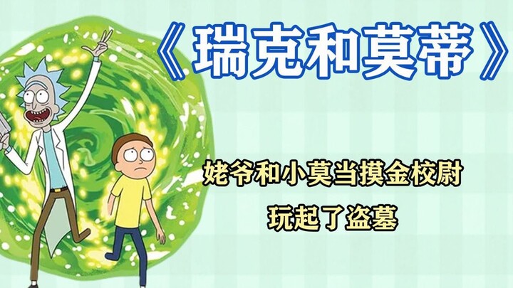 Rick and Morty: Grandpa and Morty play tomb raiding