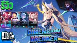 RoV:รีวิว Airi และทีม Dimension Breaker ทั้ง 5!!! - Doyser