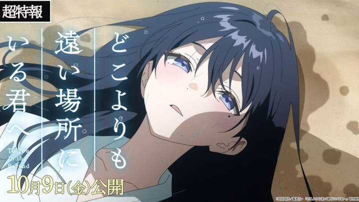 To You in the Beyond (Movie)||Official Teaser