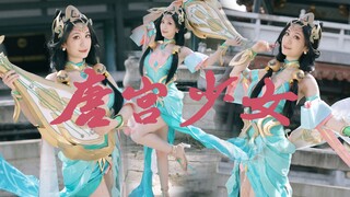 【Daiguo】คุณเคยเห็น Yang Yuhuan น่ารักขนาดนี้มั้ย?! Tang Palace Girl หยาง หยูหวน เวอร์ชั่น