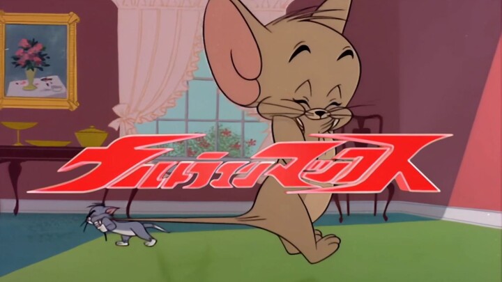 【Max】Jerry, penuh dengan hal yang tidak diketahui, adalah target Tom