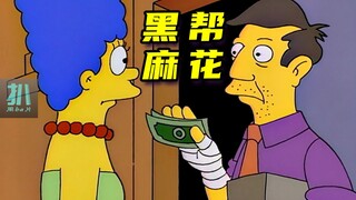 【扒】 学校每天买几吨麻花当零食，校长表示不敢动《辛普森一家》之黑帮麻花