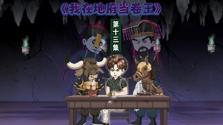 13集：我叫陈易，是给地府打工的，世人都叫我灵魂摆渡人……