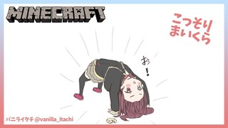 【マイクラ】こっそりマイクラするのだ！！【ねこ探しの途中】
