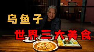 [Shangqing Jiege] Watch the process of removing mullet roe and taste the delicious mullet roe