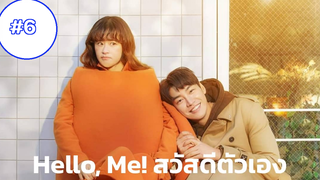 Hello me สวัสดีตัวเองep6