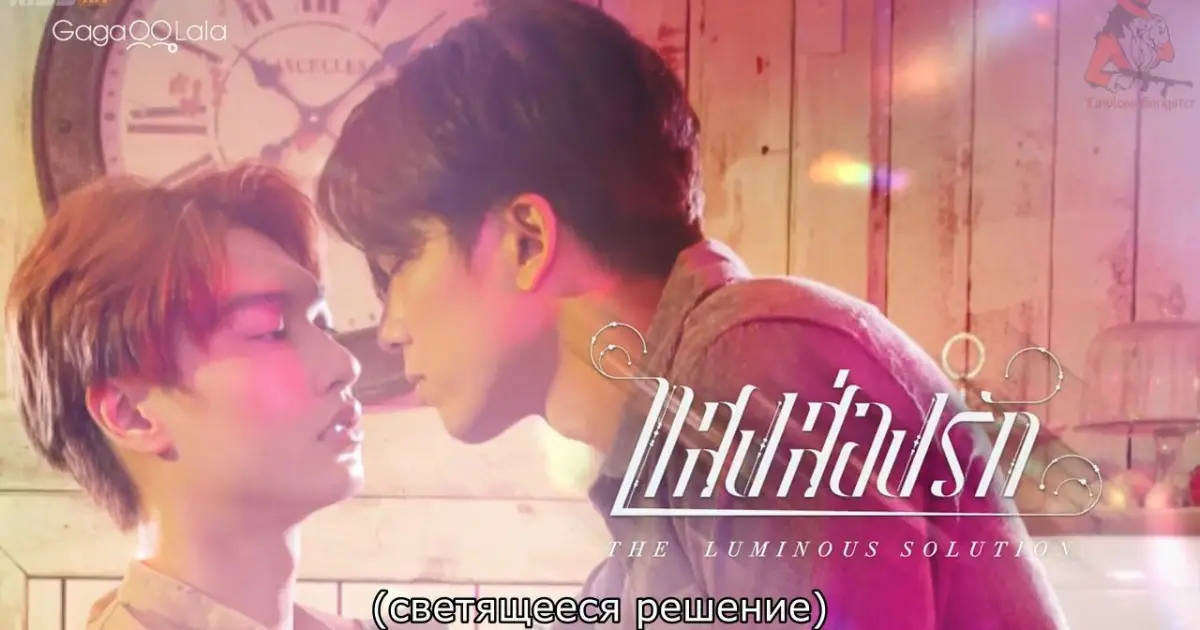 Mother's warmth 3 jackerman. Загадочный мир дорама. Luminous solution лакорн. Luminous solution лакорн. Дорама меж двух миров тайская версия 2021.
