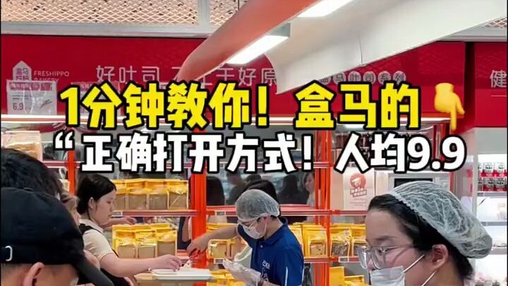 1 menit untuk merasakannya! Bagaimana Freshippo menghasilkan dampak besar dengan biaya rendah