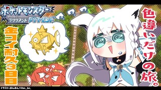 【ポケモンBDSP】色違い旅パ/金コイ耐久３日目【ホロライブ/白上フブキ】