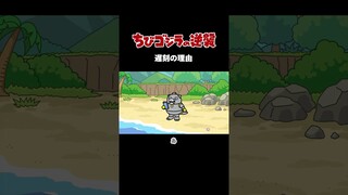 「遅刻の理由」TVアニメ『 ちびゴジラの逆襲 』