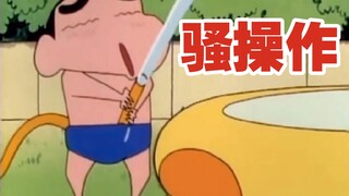 小 新 の 骚 操 作（11）