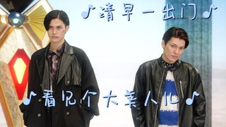 【晴家温因×浮世英寿】清早一出门，看见个大美人儿