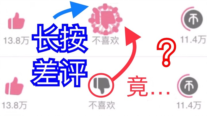 What happens if you long-press “Like” three times… or long-press “Dislike”? You actually time-travel