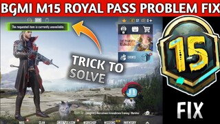 bgmi m15 royal pass problem fix😱 | the requested item is currently unavailable | bgmi m15 royal pass