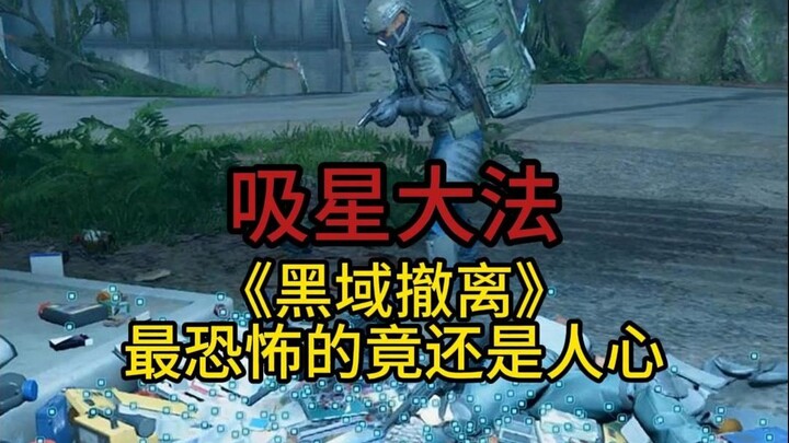 PUBG “Black Zone Evacuation” — The Star-Sucking Technique Is Terrifying! #PUBG Snowbound Escape