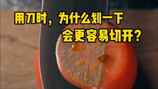 Mengapa memotong sesuatu dengan pisau lebih mudah? #解压 #科普 #微观世界 #切