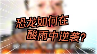 Hujan asam yang berlangsung selama 2 juta tahun menyebabkan kebangkitan dinosaurus, dan bencana sema