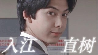 【96恶作剧之吻|入江直树】被说是颜值低谷 但是还是帅得我半夜睡不着觉狂剪一个视频