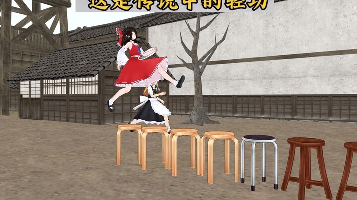 Reimu menampilkan Qinggong