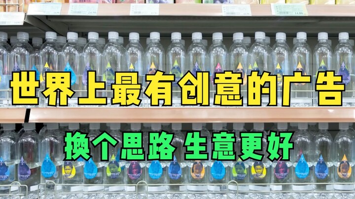 The World’s Most Creative Ads: Think Outside the Box, and Your Business Will Thrive!