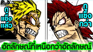 มายฮีโร่ - 5อัตลักษณ์ที่เหนือกว่าอัตลักษณ์ #เหนือฟ้ายังมีฟ้า [My Hero Academia]